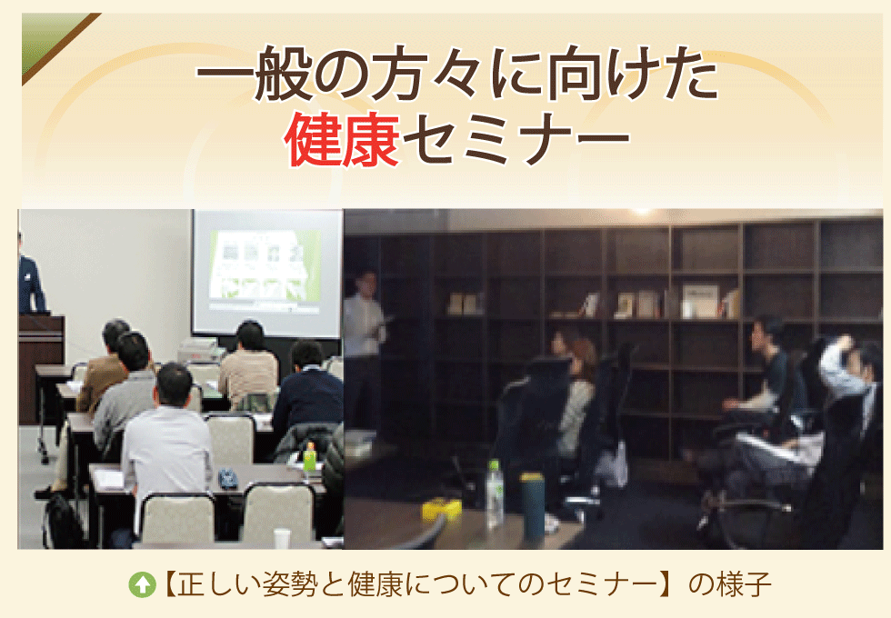 けんこう専科整体院による「正しい姿勢と健康」をテーマにした一般向けセミナーの講師活動の様子